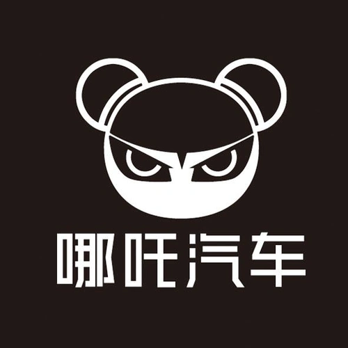 商标文字哪吒汽车商标注册号 52551606,商标申请人合众新能源汽车有限