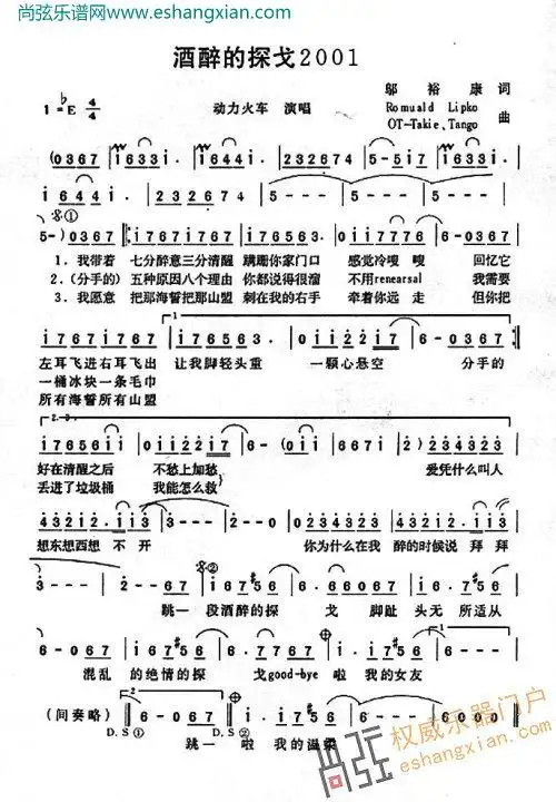 酒醉的探戈2001 简谱