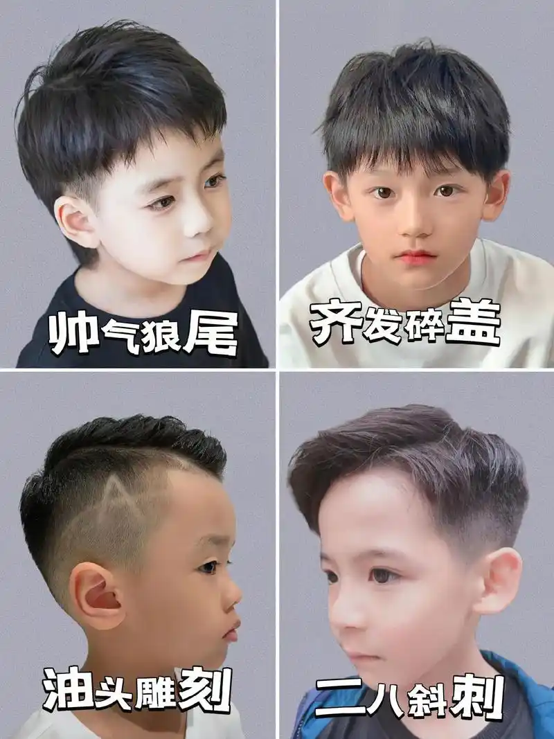 12款男童清爽发型合集,快来看看哪一款适合你家的小帅哥吧!每 - 抖音