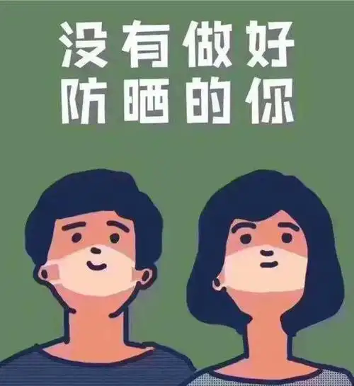 以口罩上缘为界,口鼻处明显又白皮肤又好;再看上半张脸,除了晒黑,还