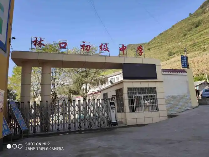 —鸣谢社会各界关爱林口初级中学2020秋国防