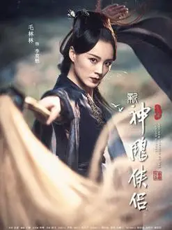 新神雕侠侣剧情介绍(1-50全集)大结局_电视剧_电视猫