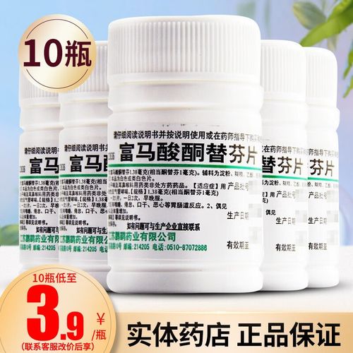 鹏鹞富马酸酮替芬片60片治疗哮喘的药过敏性支气管哮喘鼻炎药片儿童