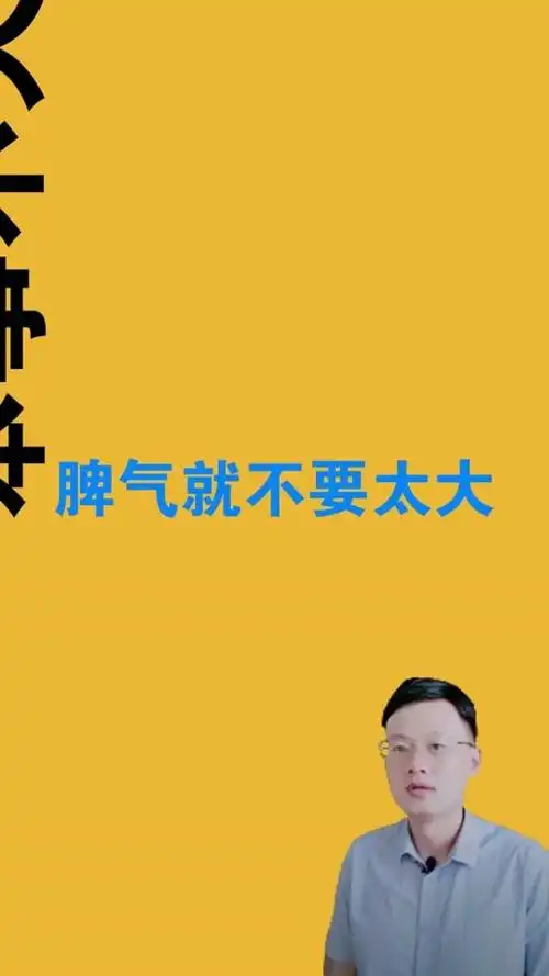 商业知识 本事不大,脾气就不要太大.