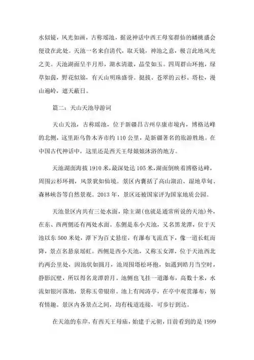 天山天池导游词【已修改】