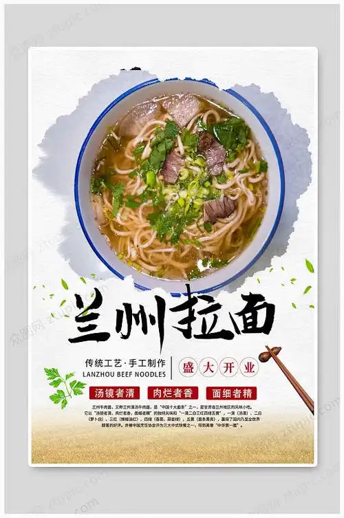 兰州拉面馆新店开业海报