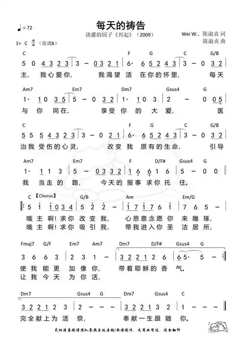 赞美诗每天的祷告歌谱