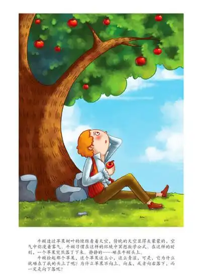 牛顿坐在苹果树下的简笔画