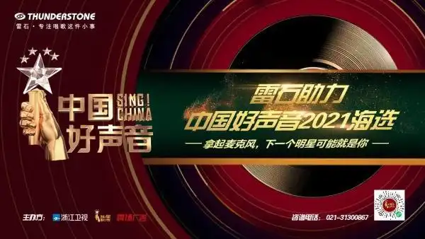 2021中国好声音全国海选总决赛落地湖州长兴啦