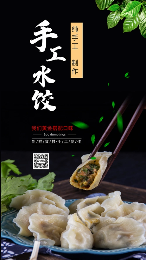 手工水饺美食宣传海报