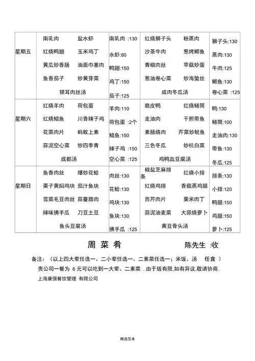 食堂承包一餐45元一周菜单