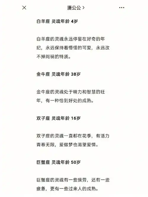 儿童节告诉你十二星座灵魂的年龄多少岁