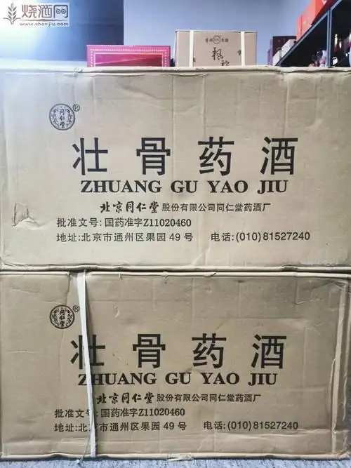 同仁堂壮骨药酒2006年