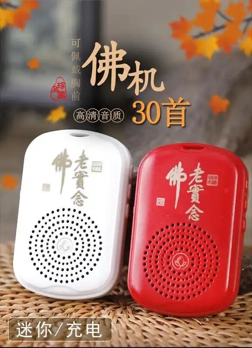 ins抖音同款家用念佛机小型高清音质大悲咒便携佛机循环播放阿弥陀佛