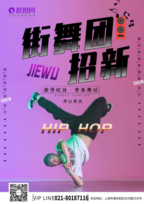 简约潮流街舞团招新海报