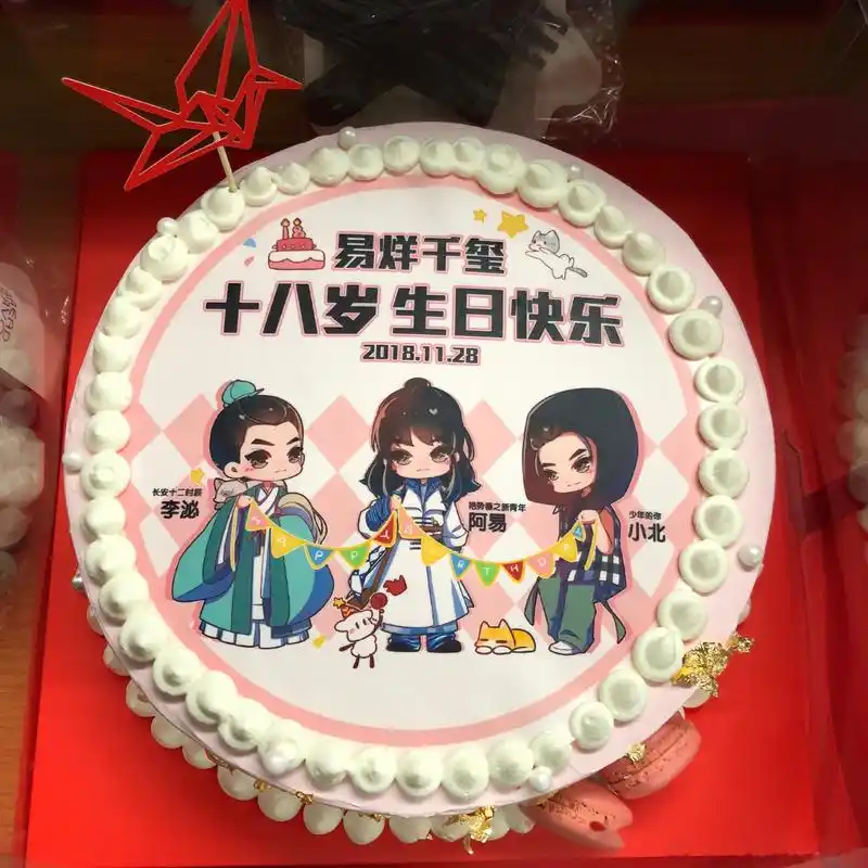 感谢易烊千玺应援联盟的应援礼盒和蛋糕～  提前祝易烊千玺生日快乐.