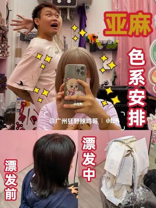 广州无痛漂发97亚麻色安排