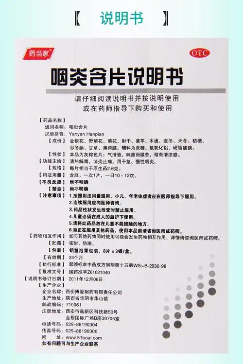 药当家耳鼻喉科用药 药当家 咽炎含片2.