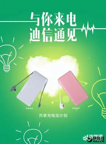 迪信通3000家店部署共享充电宝1小时免费