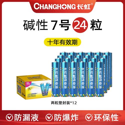 长虹电池7号碱性电池七号玩具空调电视遥控器1.5v电池24粒可换5号