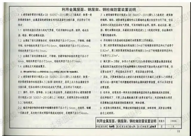 15d503《利用建筑物金属体做防雷接地装置图集》第一册,共二册