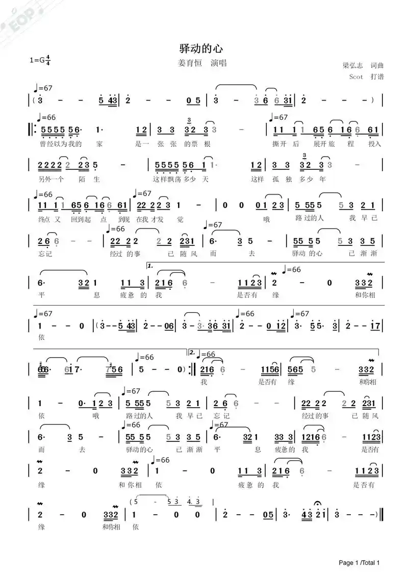 驿动的心(姜育恒演唱)——动态简谱