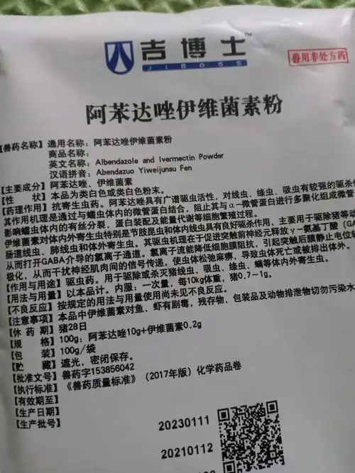 吉博士10阿苯达唑伊维菌素粉国标驱虫药体内外驱虫线虫吸虫蛔虫绦虫等
