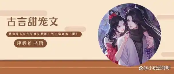 10本古言甜宠文娇软美人又作又撩又爱演男主宠妻无下限