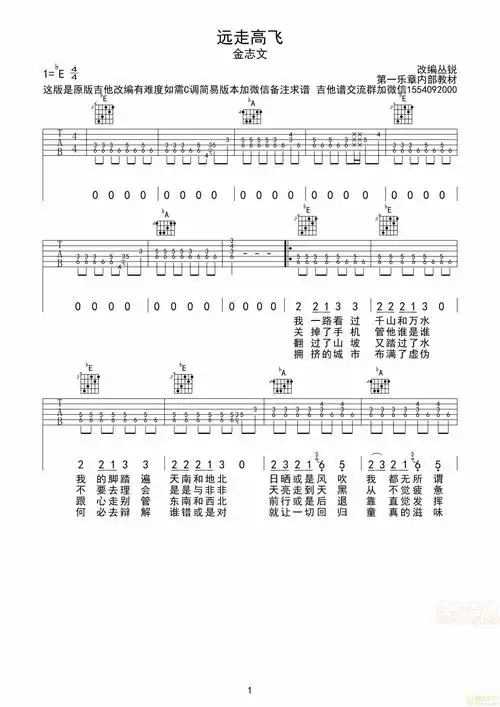 远走高飞吉他谱金志文吉他图片谱2张