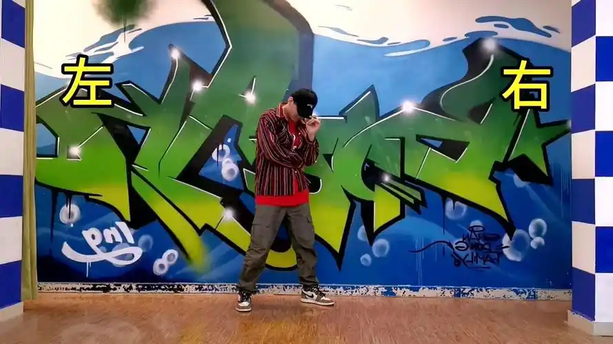 街舞-locking挑战难度1