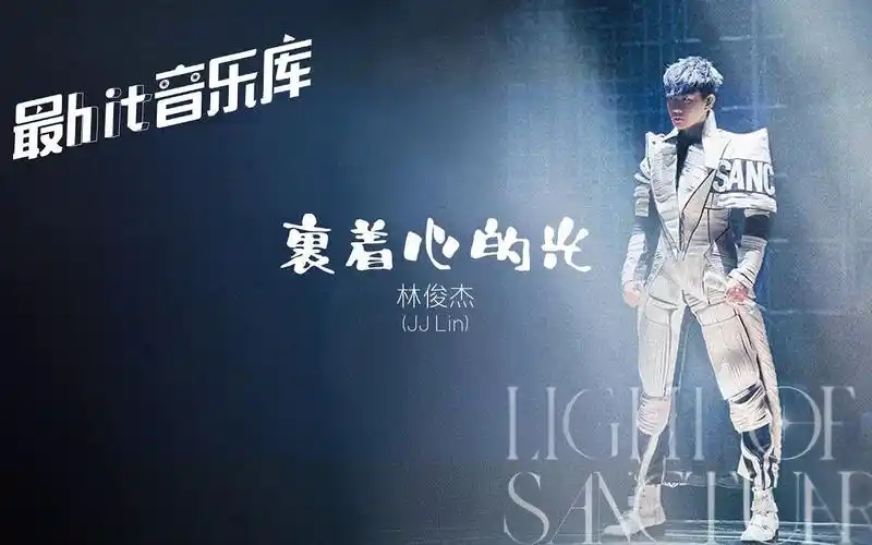 裹着心的光lightofsanctuary林俊杰jjlin动态歌词lyricsvideo