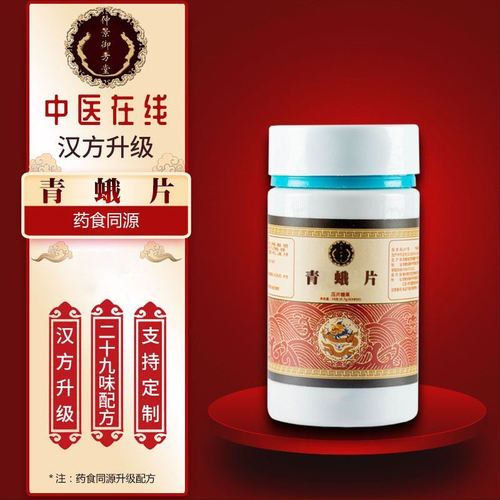 青娥片56g/瓶加味青娥丸同仁堂品质汤丹散片正品青蛾汤