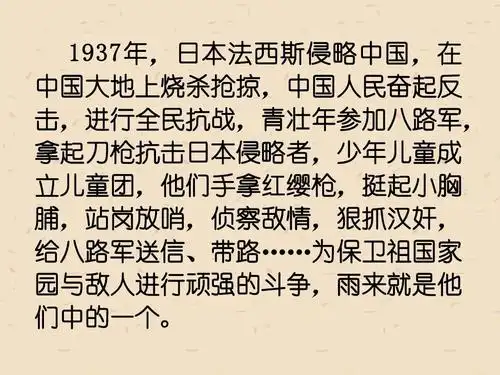 话剧表演《小英雄雨来》ppt