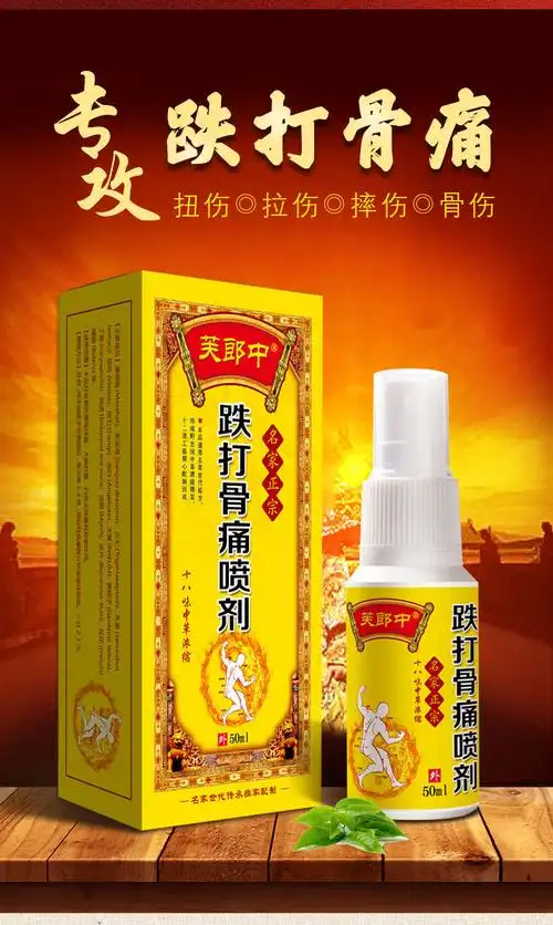 膝盖疼 芙郎中跌打损伤喷雾剂扭伤肿胀疼痛活络手腕脚踝崴脚筋骨拉伤2