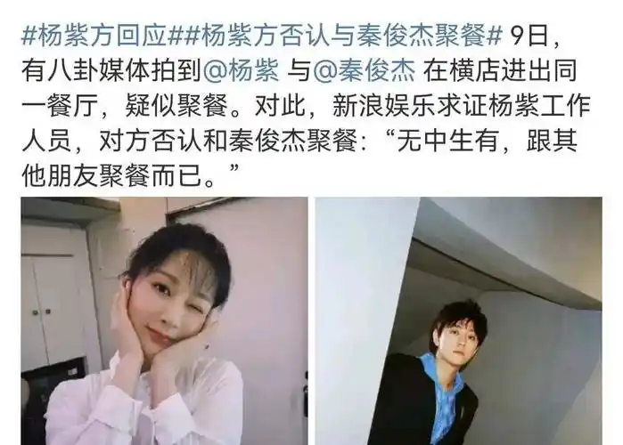 原创杨紫方回应恋情否认与秦俊杰复合是与菅韧姿等人进行闺蜜聚餐
