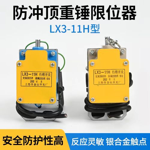 电动葫芦重锤限位器 lx3-11h型防冲顶行程限位开关重锤高度限位器