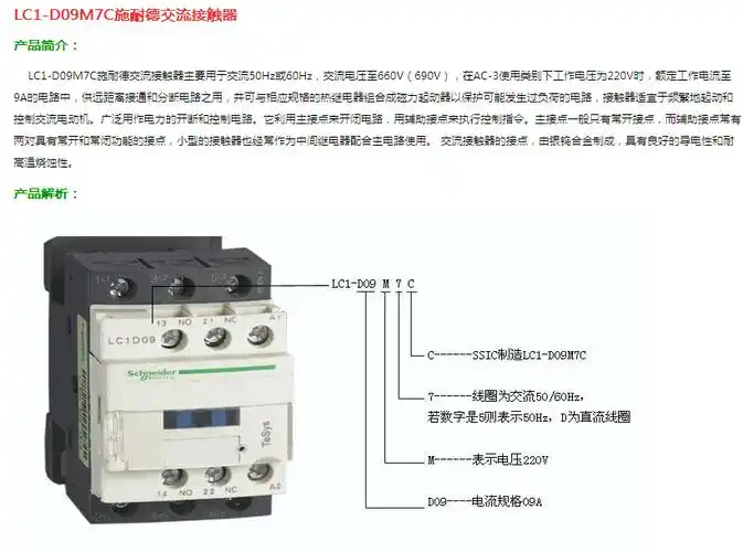 施耐德交流接触器lc1-d40m7c