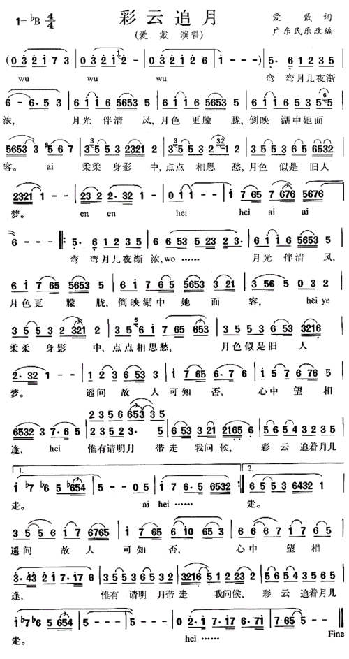 歌谱 > 彩云追月 版欢迎访问简谱网!欢迎传谱,欢迎发布原创歌曲!
