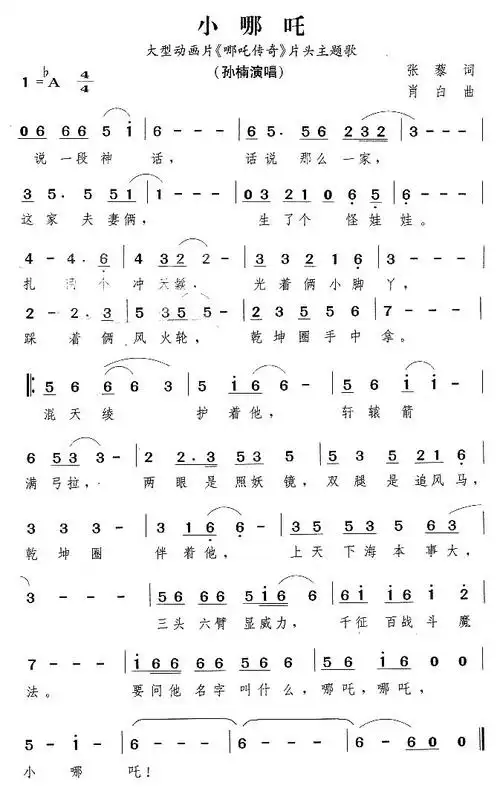 小哪吒简谱小哪吒大型动画片哪吒传奇主题曲简谱