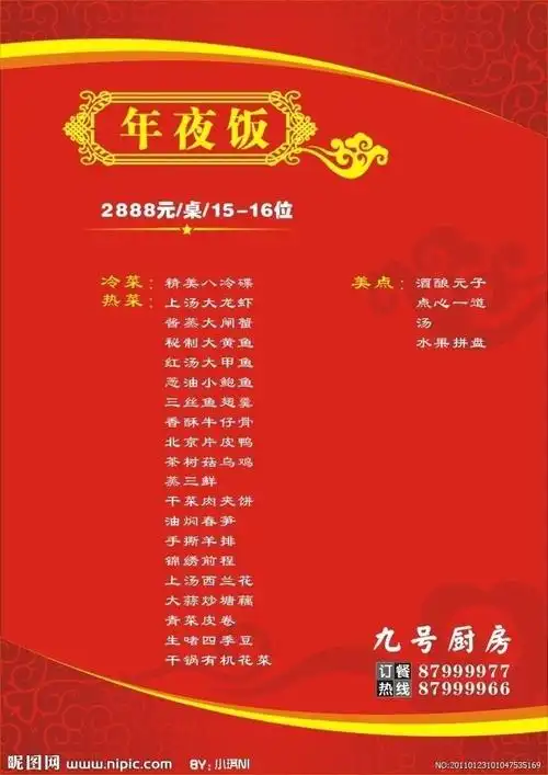 年夜饭菜单图片