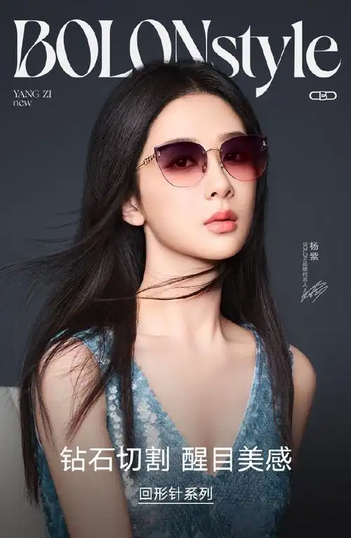 bolon眼镜品牌代言人杨紫##杨紫知性通勤妆