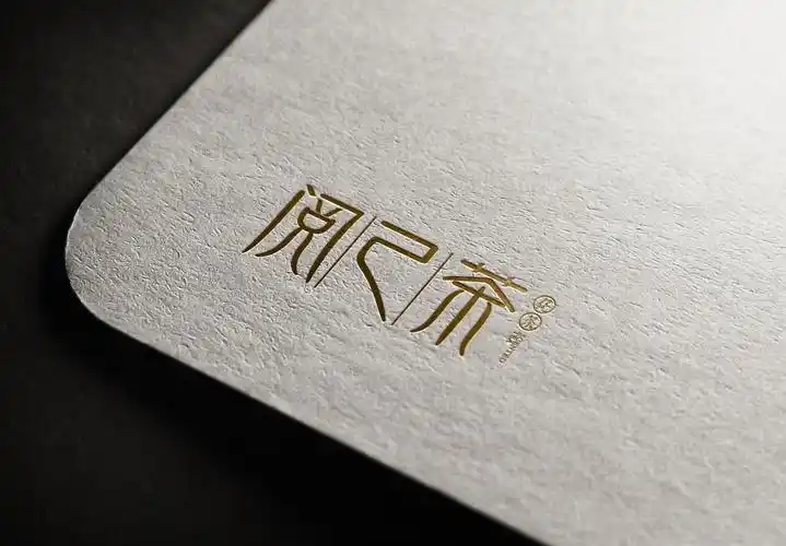 字体logo 茶logo 古风感觉 文艺logo