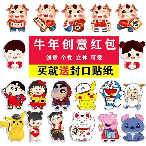 2021 year of the ox three-dimensional cartoon red envelope