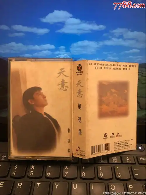 刘德华天意台湾飞碟原版