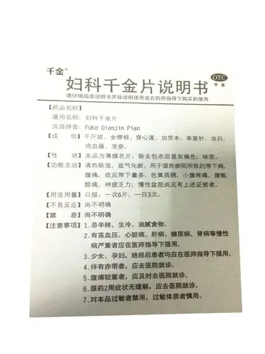 【妇科千金片126片*2瓶/盒/盒】价格_功效与作用_说明书_买药就上药房