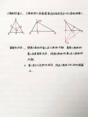 三角形五心拓展之垂心.