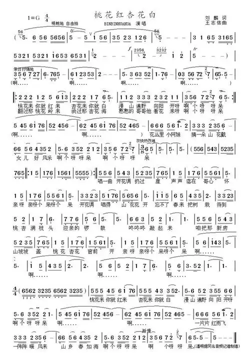 桃花红杏花白简谱(图1)
