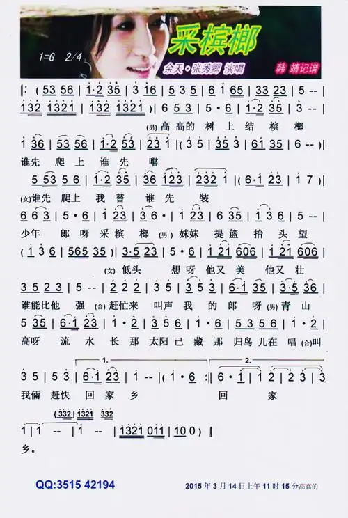 采槟榔(台湾)【彩谱】简谱