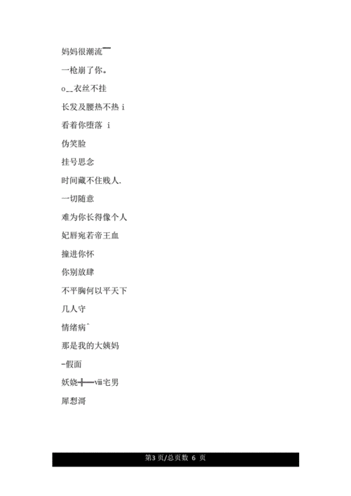 网名女生简单气质淡淡.doc 6页