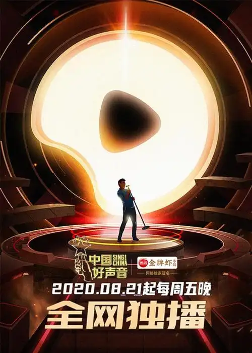 《中国好声音 2020》综艺在线观看-最新一期高清完整版-策驰影院